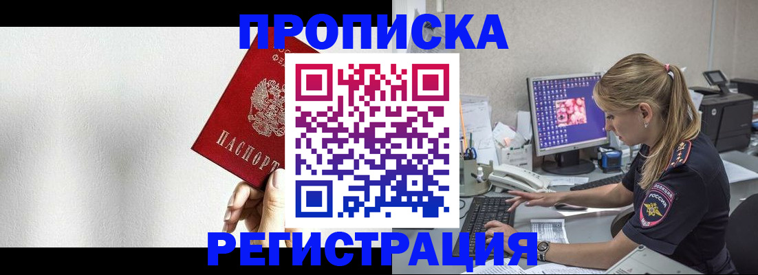 прописка штамп в Пересвете