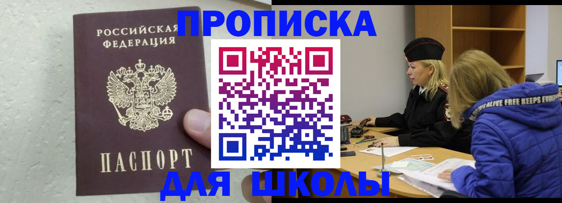 прописка ребенка в Пересвете